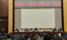 云南省昆明市红十字会召开第八届理事会第三次会议