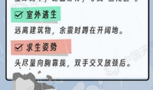 甘肃积石山县发生6.2级地震 这份地震自救逃生攻略请收好