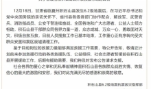 甘肃积石山县：救援力量已能满足需要，请暂缓前往救援